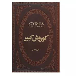 معرفی 30 کتاب برتر تاریخ ایران و جهان + خرید