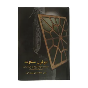 معرفی 30 کتاب برتر تاریخ ایران و جهان + خرید