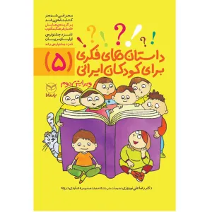 لیست قیمت 30 مدل کتاب داستان کودک + خرید