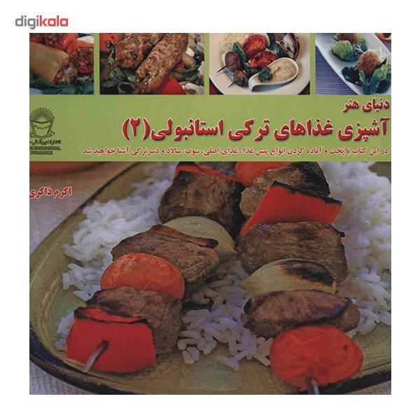 خرید آنلاین 30 کتاب آموزش آشپزی پرفروش + قیمت