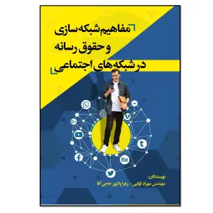 معرفی 30 کتاب حقوق ضروری و خواندنی + خرید
