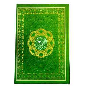 خرید 30 مدل کتاب قرآن کریم بسیار نفیس و ارزشمند
