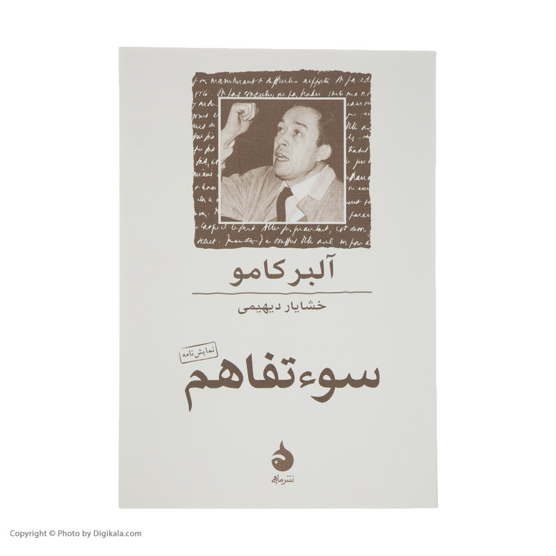 آشنایی با زندگی و آثار آلبر کامو